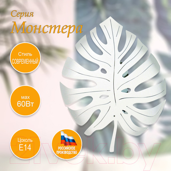 Изображение товара Бра Элетех Монстера 512 НББ 01-60-174 Е14 / 1005405133