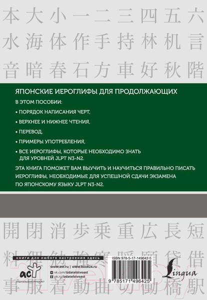Изображение товара Рабочая тетрадь АСТ Японские иероглифы. Уровни JLPT N3-N2 (Воронина Н. А.)