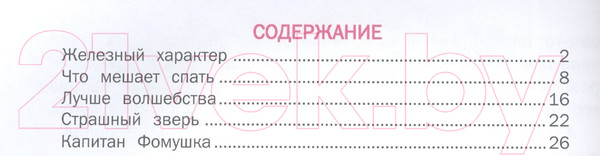 Художественная книга Харвест Необыкновенный поросенок — фото 6