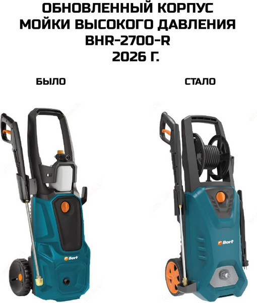 Изображение товара Мойка высокого давления Bort BHR-2700-R (93416114)