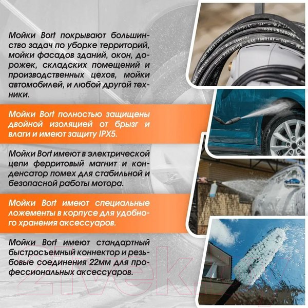 Изображение товара Мойка высокого давления Bort BHR-2000M-Pro (93416411)