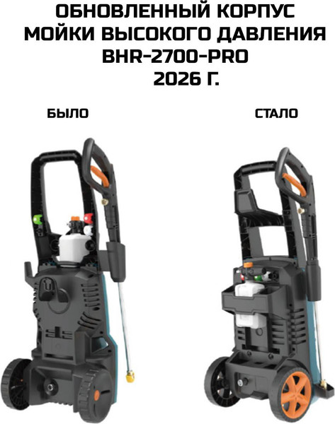 Изображение товара Мойка высокого давления Bort BHR-2700-Pro (93416121)