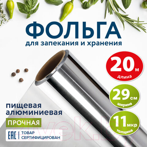 Изображение товара Фольга алюминиевая Laima Прочная 11мкм / 607803