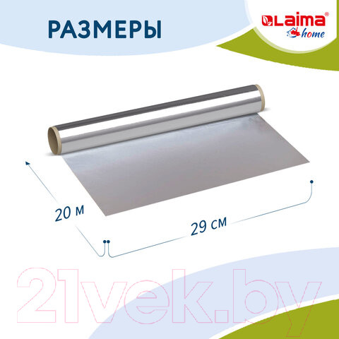 Изображение товара Фольга алюминиевая Laima Прочная 11мкм / 607803