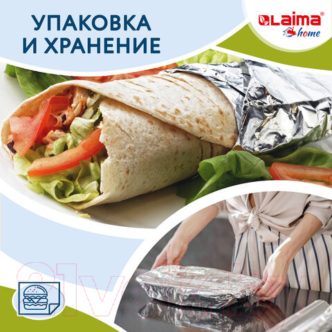 Изображение товара Фольга алюминиевая Laima Прочная 11мкм / 607805 (0.44x70м)