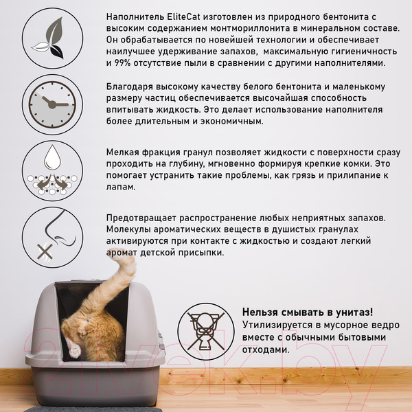 Изображение товара Наполнитель для туалета EliteCat Baby Powder с ароматом детской пудры 2442/EC (6л/5.142кг)