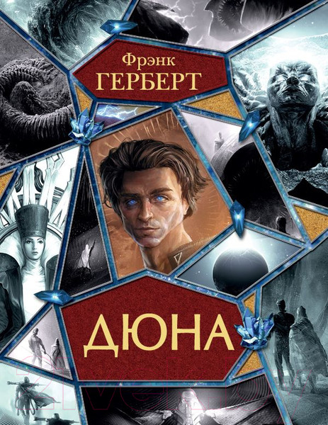Изображение товара Книга АСТ Дюна (Герберт Ф.)
