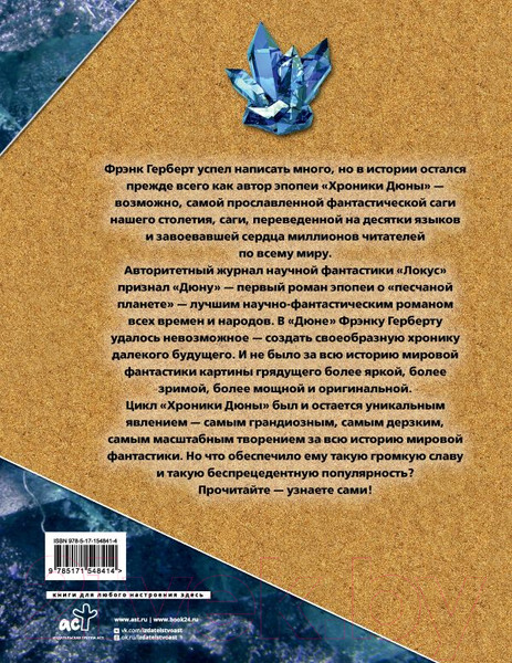 Изображение товара Книга АСТ Дюна (Герберт Ф.)