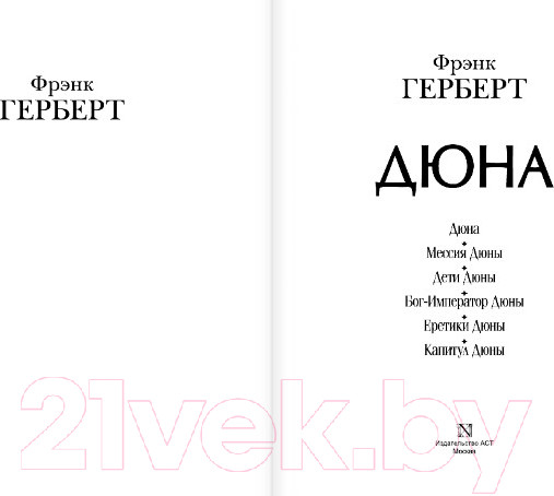 Изображение товара Книга АСТ Дюна (Герберт Ф.)
