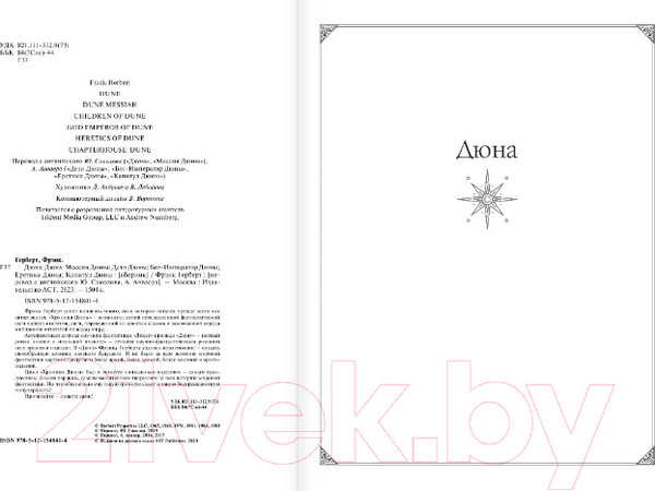 Изображение товара Книга АСТ Дюна (Герберт Ф.)