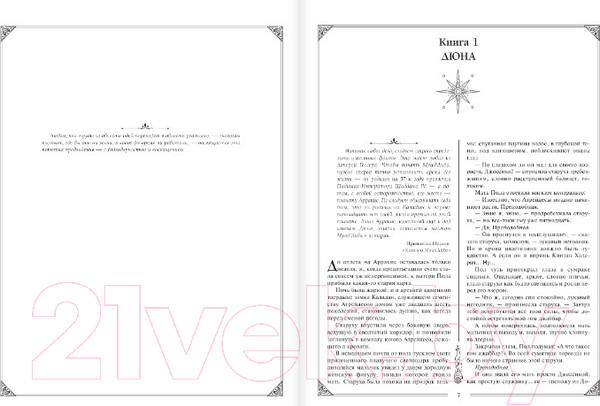 Изображение товара Книга АСТ Дюна (Герберт Ф.)