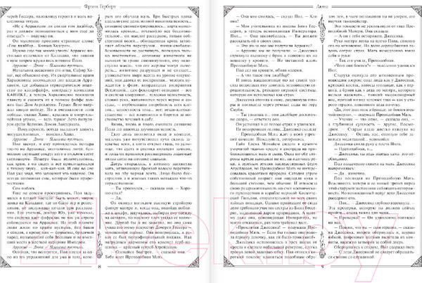 Изображение товара Книга АСТ Дюна (Герберт Ф.)