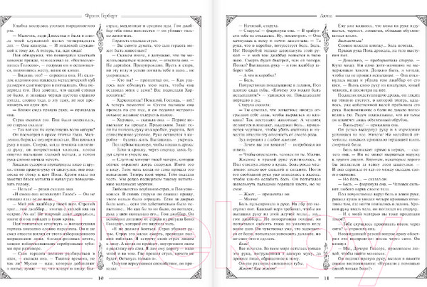 Изображение товара Книга АСТ Дюна (Герберт Ф.)