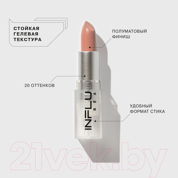 Изображение товара Помада для губ Influence Beauty Influence тон 01 (4г)