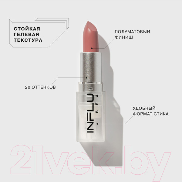 Изображение товара Помада для губ Influence Beauty Influence тон 04 (4г)