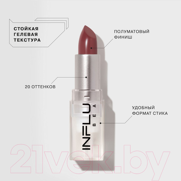 Изображение товара Помада для губ Influence Beauty Influence тон 12 (4г)