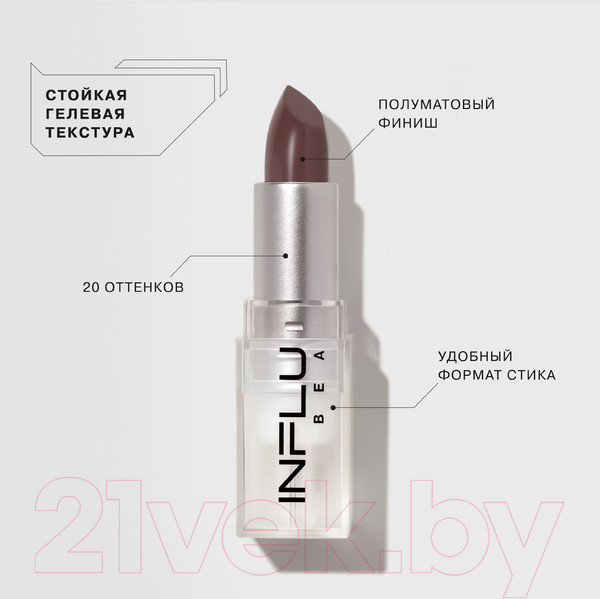 Изображение товара Помада для губ Influence Beauty Influence тон 18 (4г)