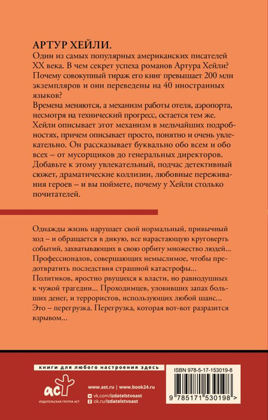 Изображение товара Книга АСТ Перегрузка, мягкая обложка (Хейли Артур)