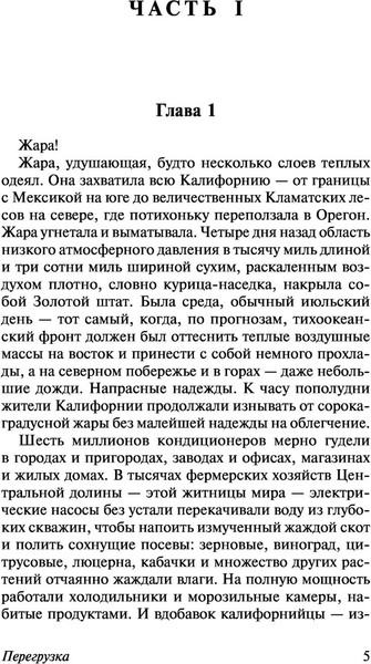 Изображение товара Книга АСТ Перегрузка, мягкая обложка (Хейли Артур)