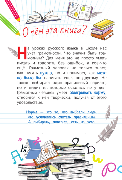 Изображение товара Учебное пособие АСТ Русский язык с Сергеем Волковым, твердая обложка (Волков Сергей)