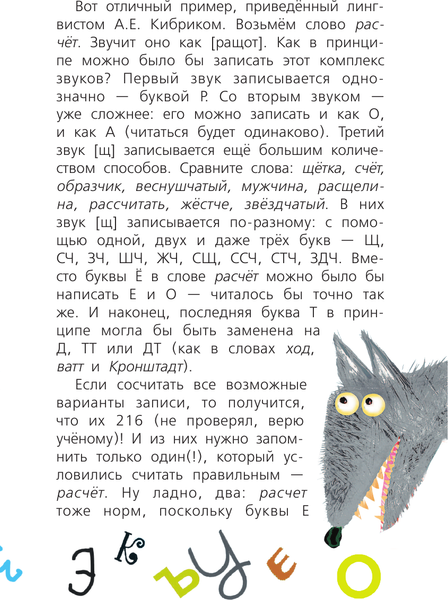 Изображение товара Учебное пособие АСТ Русский язык с Сергеем Волковым, твердая обложка (Волков Сергей)