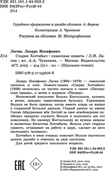 Изображение товара Книга АСТ Старик Хоттабыч, твердая обложка (Лагин Лазарь)