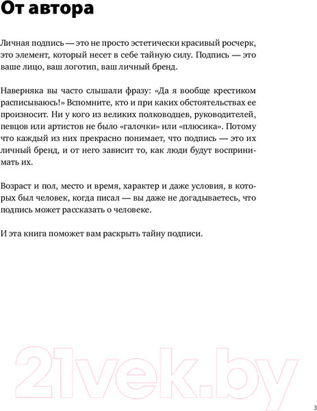 Изображение товара Книга АСТ Тайна подписи (Климко А.В.)