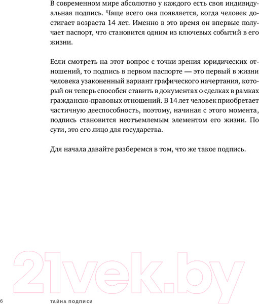 Изображение товара Книга АСТ Тайна подписи (Климко А.В.)