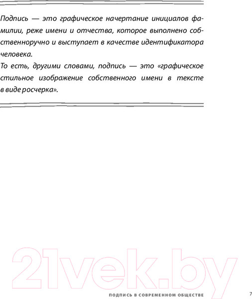 Изображение товара Книга АСТ Тайна подписи (Климко А.В.)