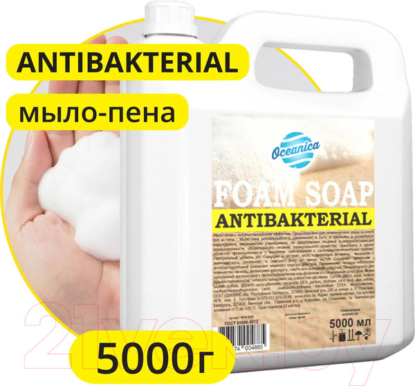 Изображение товара Мыло-пена Oceanica С антибактериальным эффектом (5л)