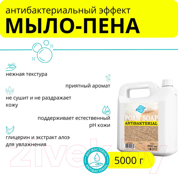 Изображение товара Мыло-пена Oceanica С антибактериальным эффектом (5л)