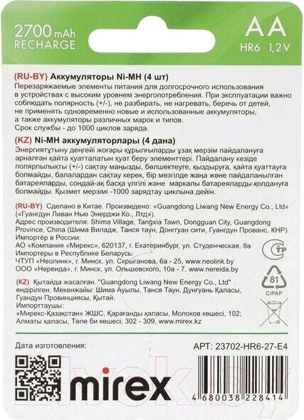 Изображение товара Комплект аккумуляторов Mirex HR6 2700mAh / HR6-27-E4 (4шт)