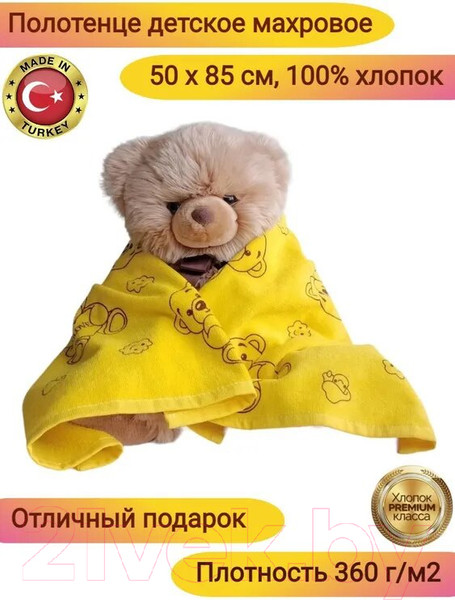 Изображение товара Полотенце детское Goodness Махровое 50x85 (желтый)