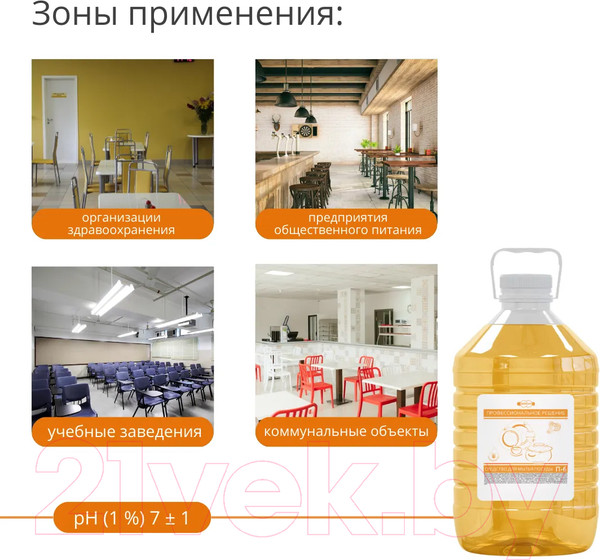 Изображение товара Средство для мытья посуды Дили Дом П-6 (5л)