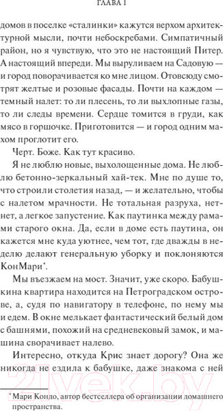 Изображение товара Книга МИФ Младшая сестра Смерти (Станиславская Е.)