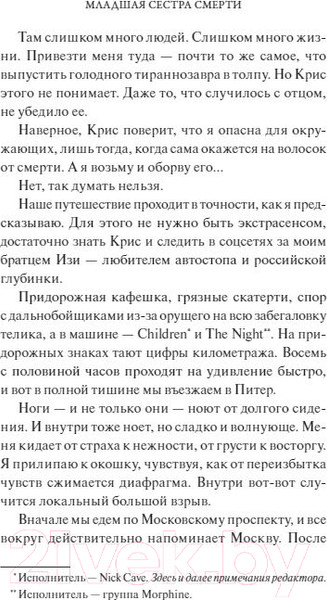 Изображение товара Книга МИФ Младшая сестра Смерти (Станиславская Е.)