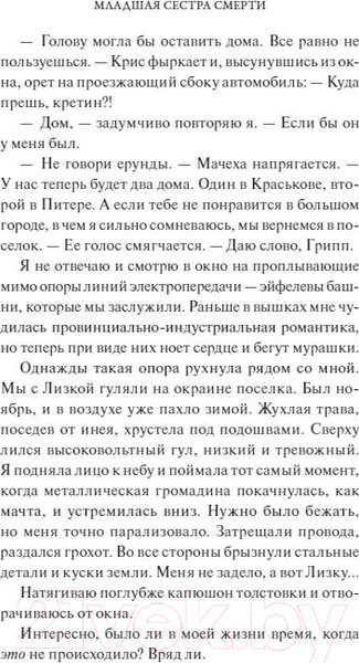 Изображение товара Книга МИФ Младшая сестра Смерти (Станиславская Е.)