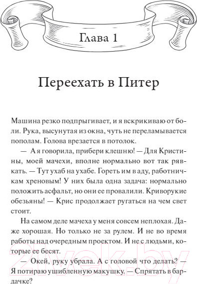 Изображение товара Книга МИФ Младшая сестра Смерти (Станиславская Е.)