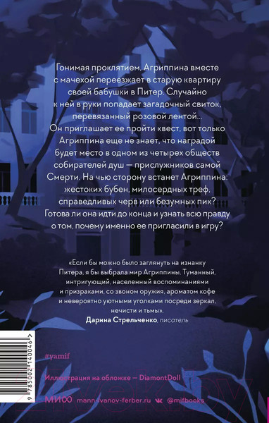 Изображение товара Книга МИФ Младшая сестра Смерти (Станиславская Е.)