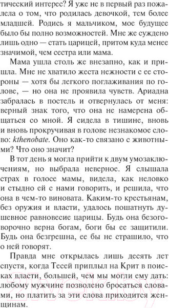 Изображение товара Книга МИФ Поражение Федры (Шепперсон Л.)