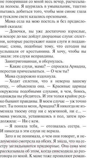 Изображение товара Книга МИФ Поражение Федры (Шепперсон Л.)