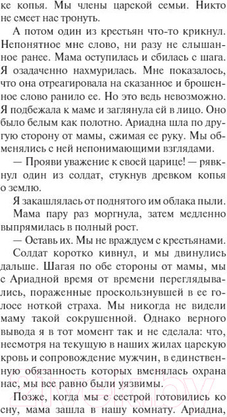 Изображение товара Книга МИФ Поражение Федры (Шепперсон Л.)