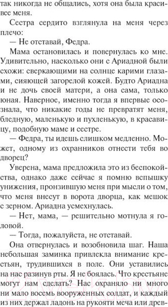 Изображение товара Книга МИФ Поражение Федры (Шепперсон Л.)