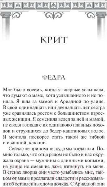 Изображение товара Книга МИФ Поражение Федры (Шепперсон Л.)