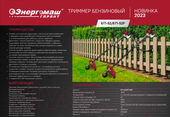 Изображение товара Триммер бензиновый Энергомаш Гарант БТ1-52Р