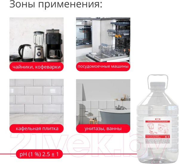 Изображение товара Средство от накипи для чайника Дили Дом А-1 (5л)