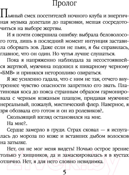 Изображение товара Книга Эксмо В шаге от зверя (Ежова Л.)