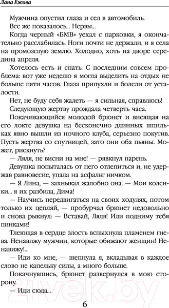 Изображение товара Книга Эксмо В шаге от зверя (Ежова Л.)