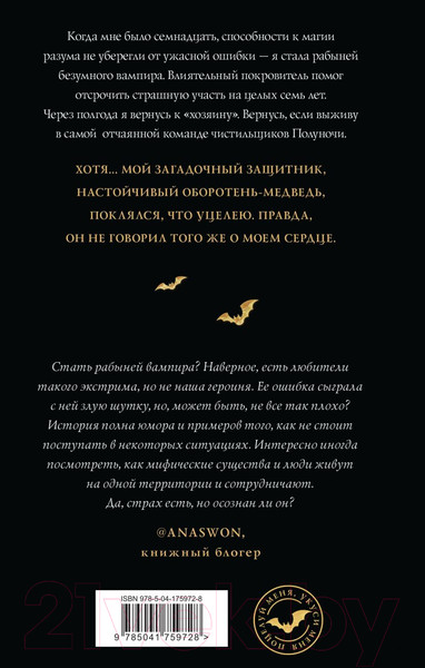 Изображение товара Книга Эксмо В шаге от зверя (Ежова Л.)