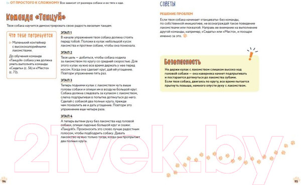 Изображение товара Книга Эксмо Твоя собака. Воспитание и тренировка (Ванесса Эстрада Марин)